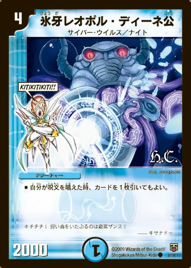 氷牙レオポル・ディーネ公 (DMC48 34/44)