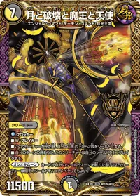 月と破壊と魔王と天使 - バリエーション2