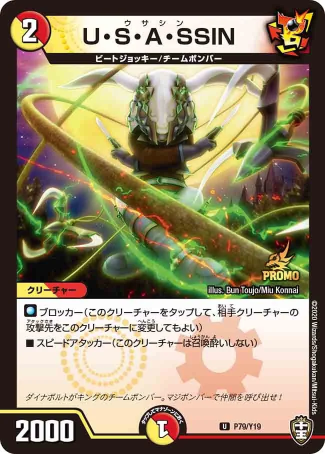 U・S・A・SSIN (DMPROMOY19 P79/Y19)