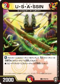 U・S・A・SSIN (DMPROMOY19 P79/Y19) - U