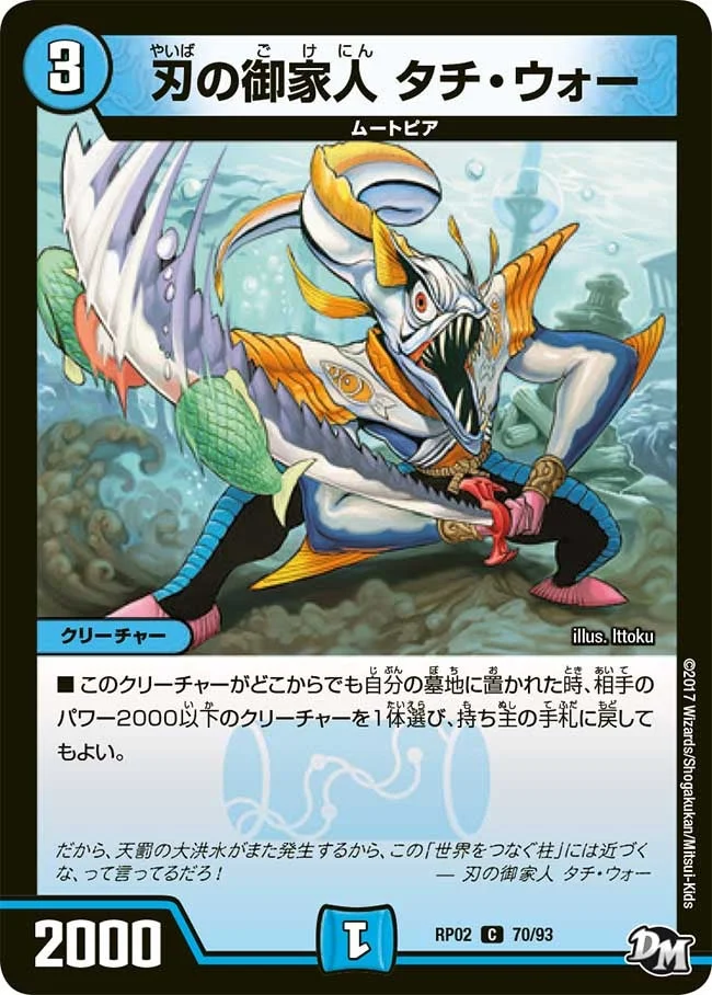 刃の御家人 タチ・ウォー (DMRP02 70/93)