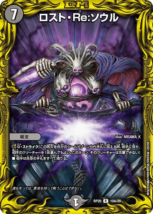 デュエマ ロストre:ソウル ロスト・Re:ソウル - デュエマwiki・相場価格 | TCG PORTAL