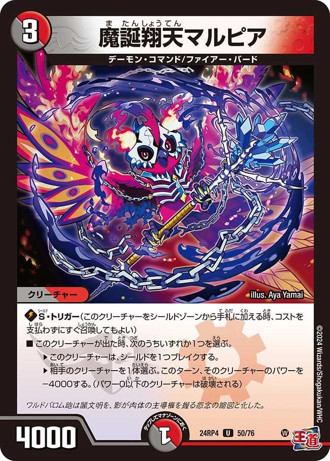 魔誕翔天マルピア FRONT