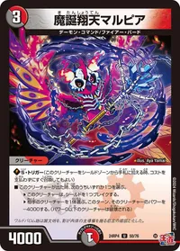 魔誕翔天マルピア (DM24RP4 50/76) - U