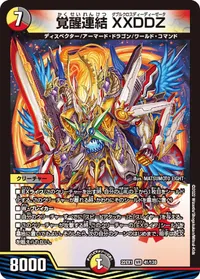 覚醒連結 XXDDZ (DM22EX1 41/130) - VR