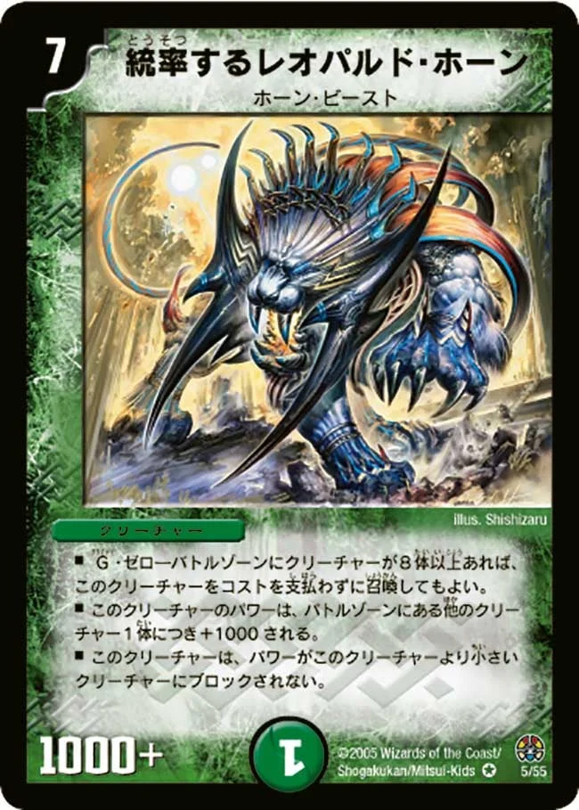 統率するレオパルド・ホーン (DM16 5/55)