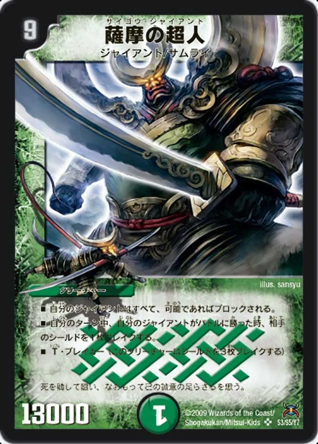 薩摩の超人 (DM31 s3/s5)