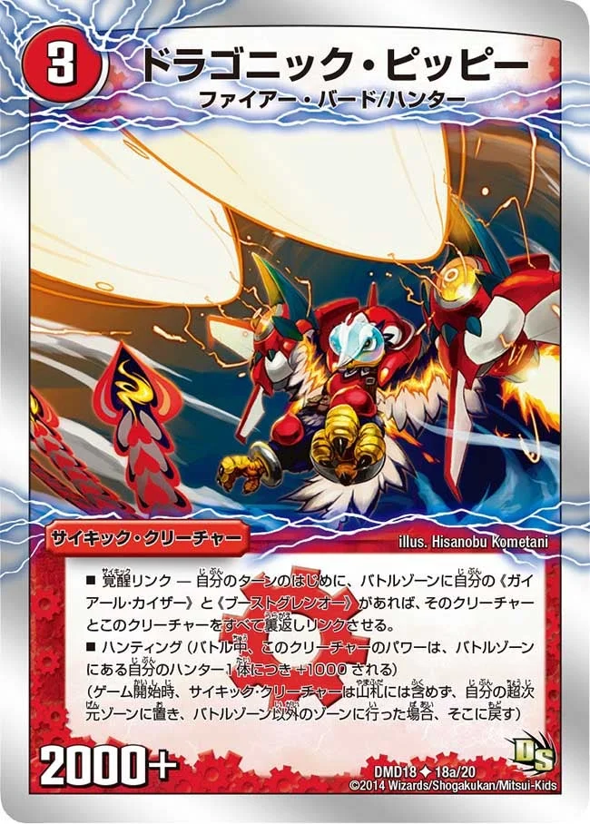 ドラゴニック・ピッピー プロモ ドラゴニック・ピッピー - デュエマwiki・相場価格 | TCG PORTAL