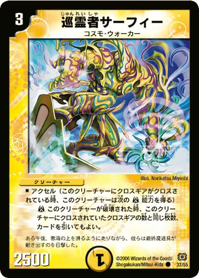 巡霊者サーフィー (DM17 37/55)