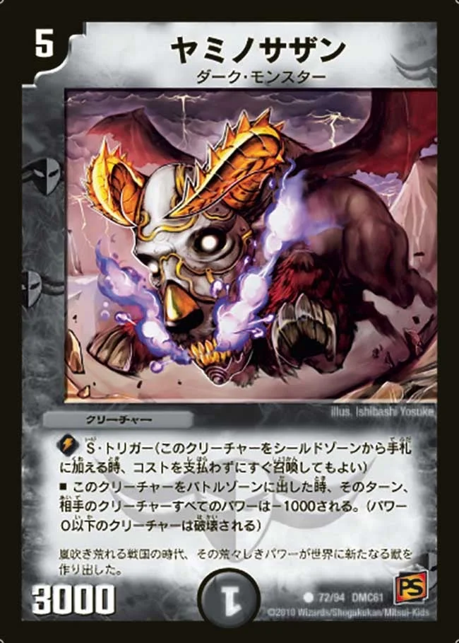 ヤミノサザン (DMC61 72/94)