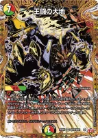 王闘の大地 (DM25RP2 ㊙15/㊙24) - シークレット