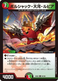 ボルシャック・大河・ルピア (DM24EX2 58/100) - R