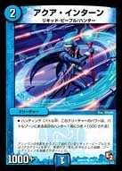 アクア・インターン (DMR05 85/110)