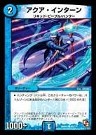 アクア・インターン (DMR05 85/110) - C
