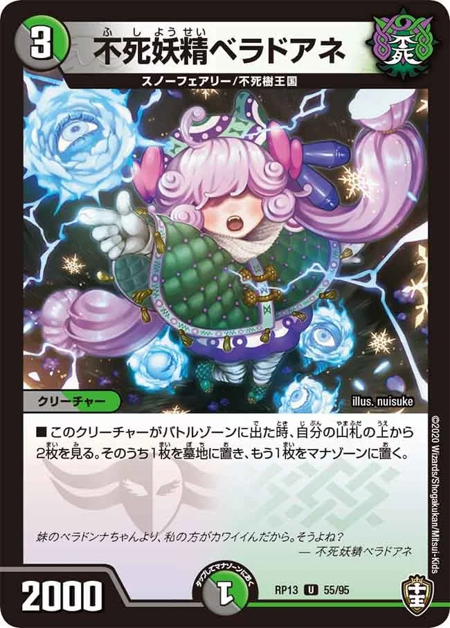 不死妖精ベラドアネ (DMRP13 55/95)
