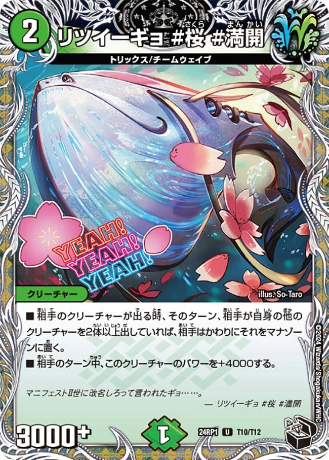 リツイーギョ #桜 #満開 (DM24RP1 T10/T12)