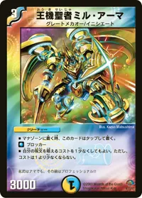 王機聖者ミル・アーマ - バリエーション3