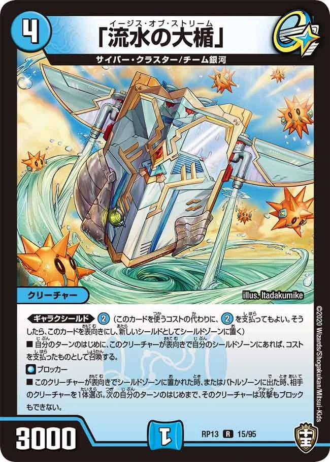 「流水の大楯」 FRONT
