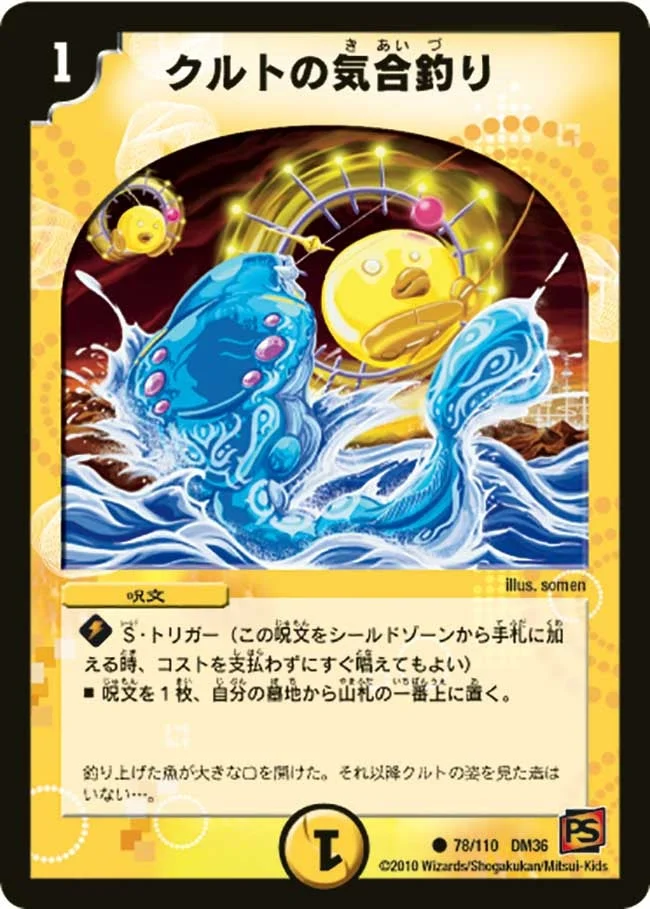 クルトの気合釣り (DM36 78/110)