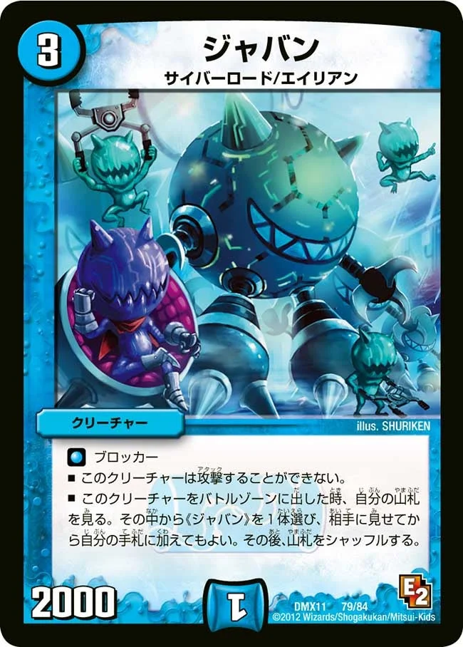 ジャバン (DMX11 79/84)