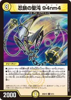 忍鎖の聖沌 94nm4 (26SD1S 9/14) - R