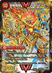 闘将銀河城 ハートバーン / 超戦覇龍 ガイNEXT 裏面 (DMX26 VV2/VV4)