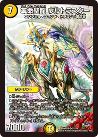 革命聖龍 ウルトラスター (DMR19 S1/S9) - SR