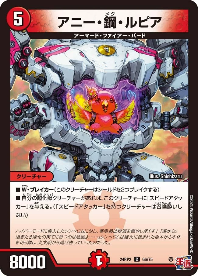 アニー・鋼・ルピア FRONT