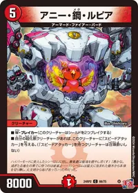 アニー・鋼・ルピア (DM24RP2 66/75) - C