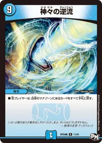 神々の逆流 - バリエーション3