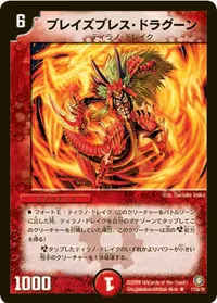 ブレイズブレス・ドラグーン (DM21 17/55) - R