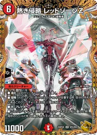 熱き侵略 レッドゾーンZ (DM23RP2X SPX/SP4) - 金トレジャー