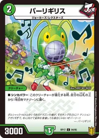 パーリギリス (DMRP17 94/95) - C