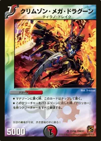 クリムゾン・メガ・ドラグーン - バリエーション3