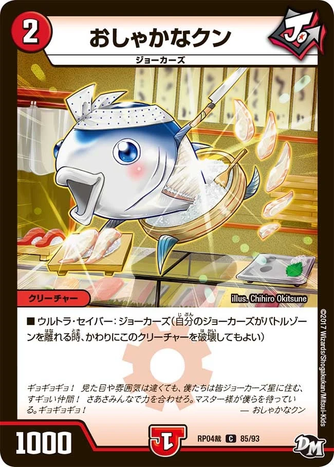 おしゃかなクン FRONT