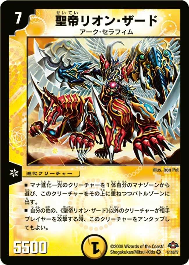 聖帝リオン・ザード FRONT