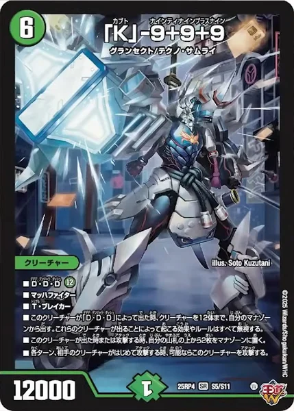 「K」-9+9+9 (25RP4 S5/S11)