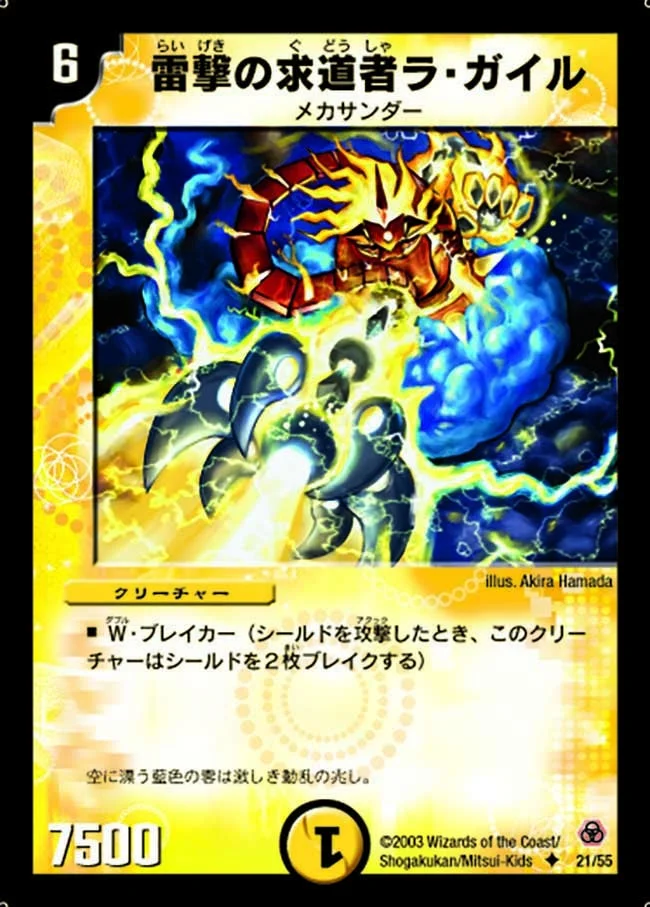 雷撃の求道者ラ・ガイル (DM5 21/55)