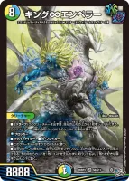 キング∞エンペラー (26RP3 S8/S11) - SR