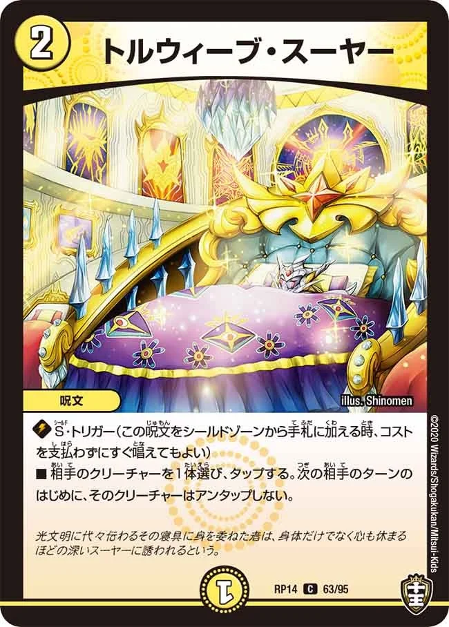 トルウィーブ・スーヤー (DMRP14 63/95)