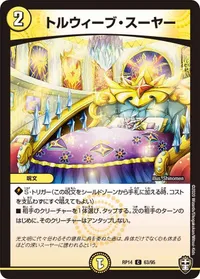 トルウィーブ・スーヤー (DMRP14 63/95) - C