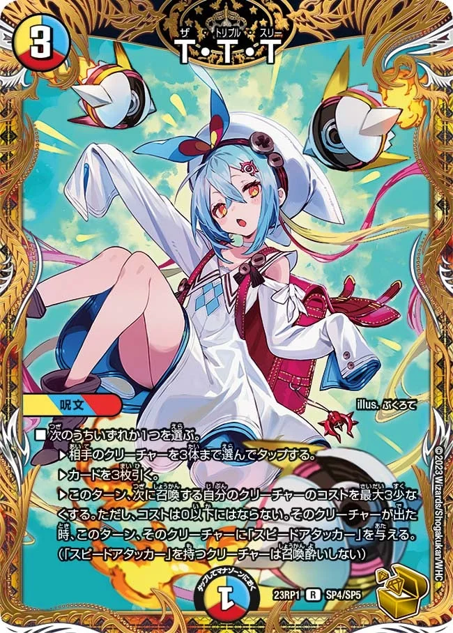 T・T・T (DM23RP1 SP4/SP5)