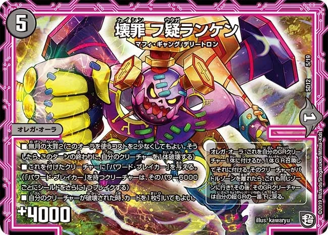 壊罪 フ疑ランケン (DMSD12 5/19)