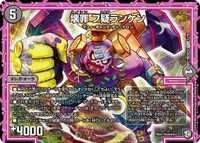 壊罪 フ疑ランケン (DMSD12 5/19) - -