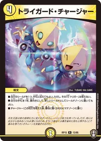 トライガード・チャージャー (DMRP15 13/95) - R