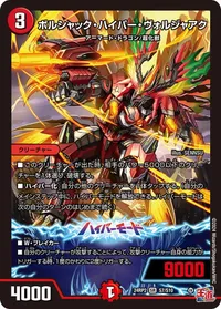 ボルシャック・ハイパー・ヴォルジャアク (DM24EX3 S7/S10) - SR