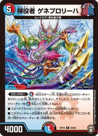 禅役者 ゲネプロリーハ (DMRP16 26/95) - R
