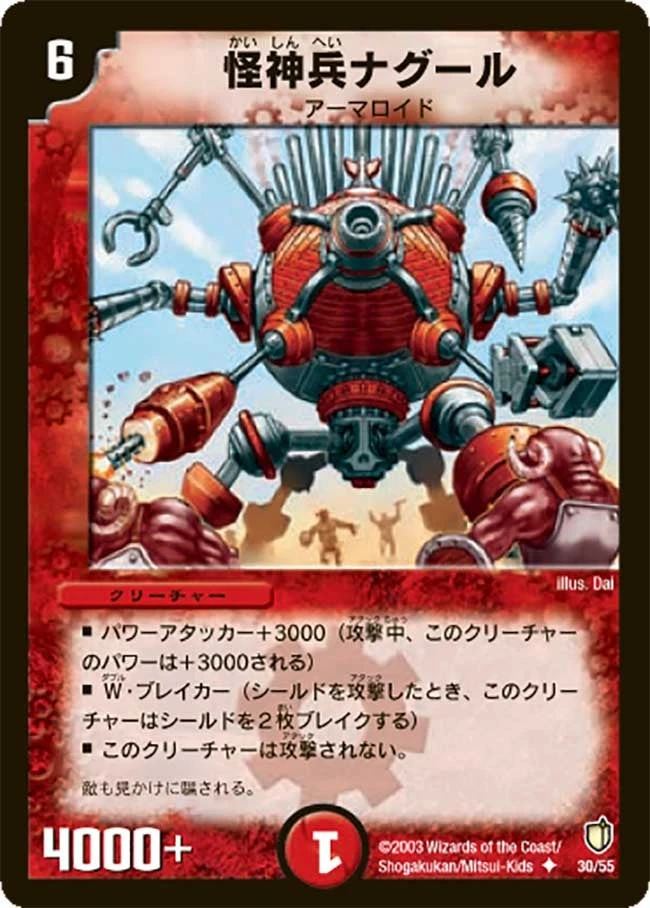 怪神兵ナグール FRONT