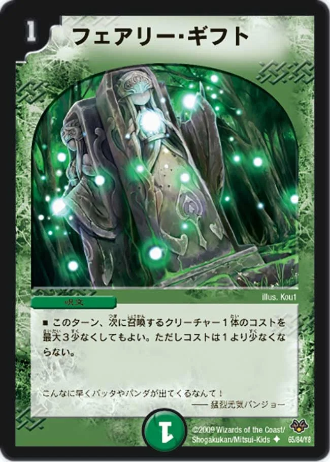 フェアリー・ギフト - デュエマwiki・相場価格 | TCG PORTAL
