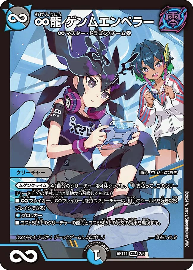 ∞龍 ゲンムエンペラー - デュエマwiki・相場価格 | TCG PORTAL